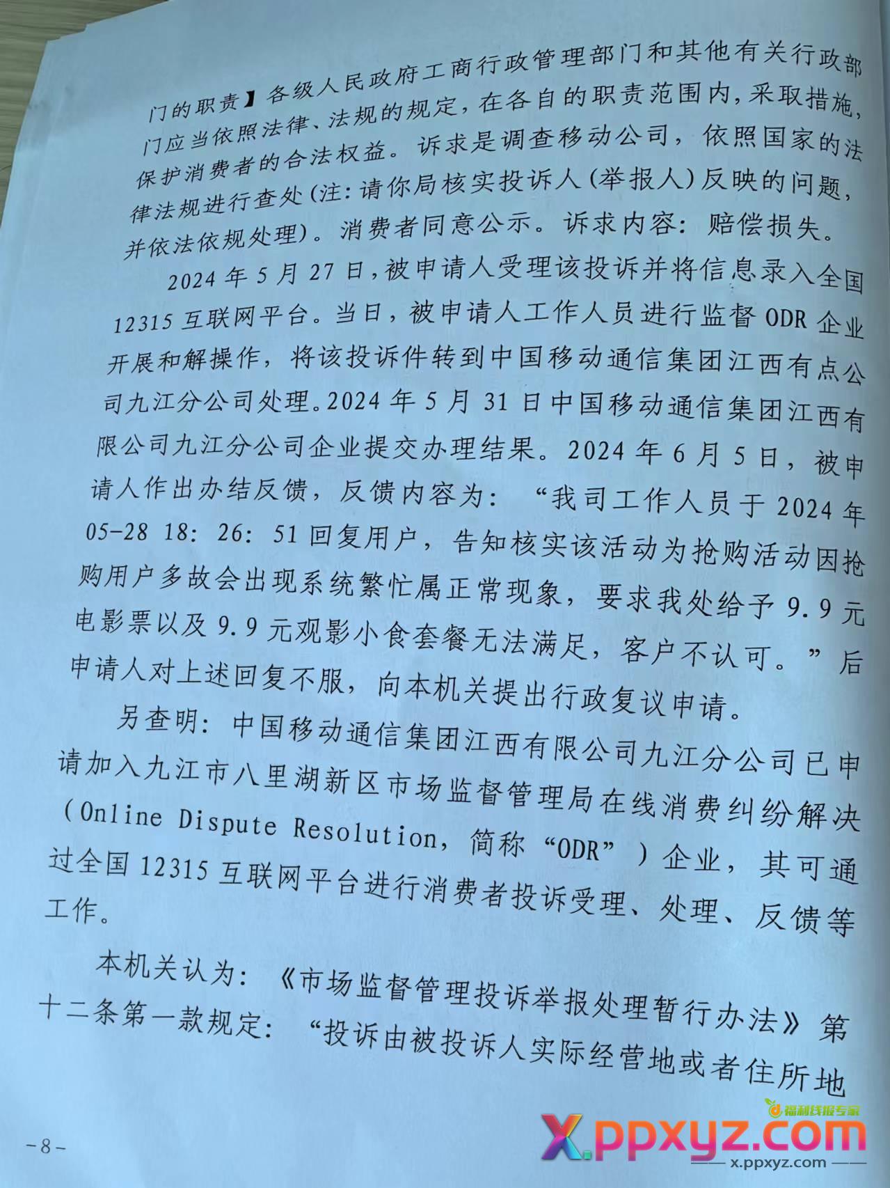 分享一下行政复议 - PPXYZ线报 分享一下行政复议 - PPXYZ线报