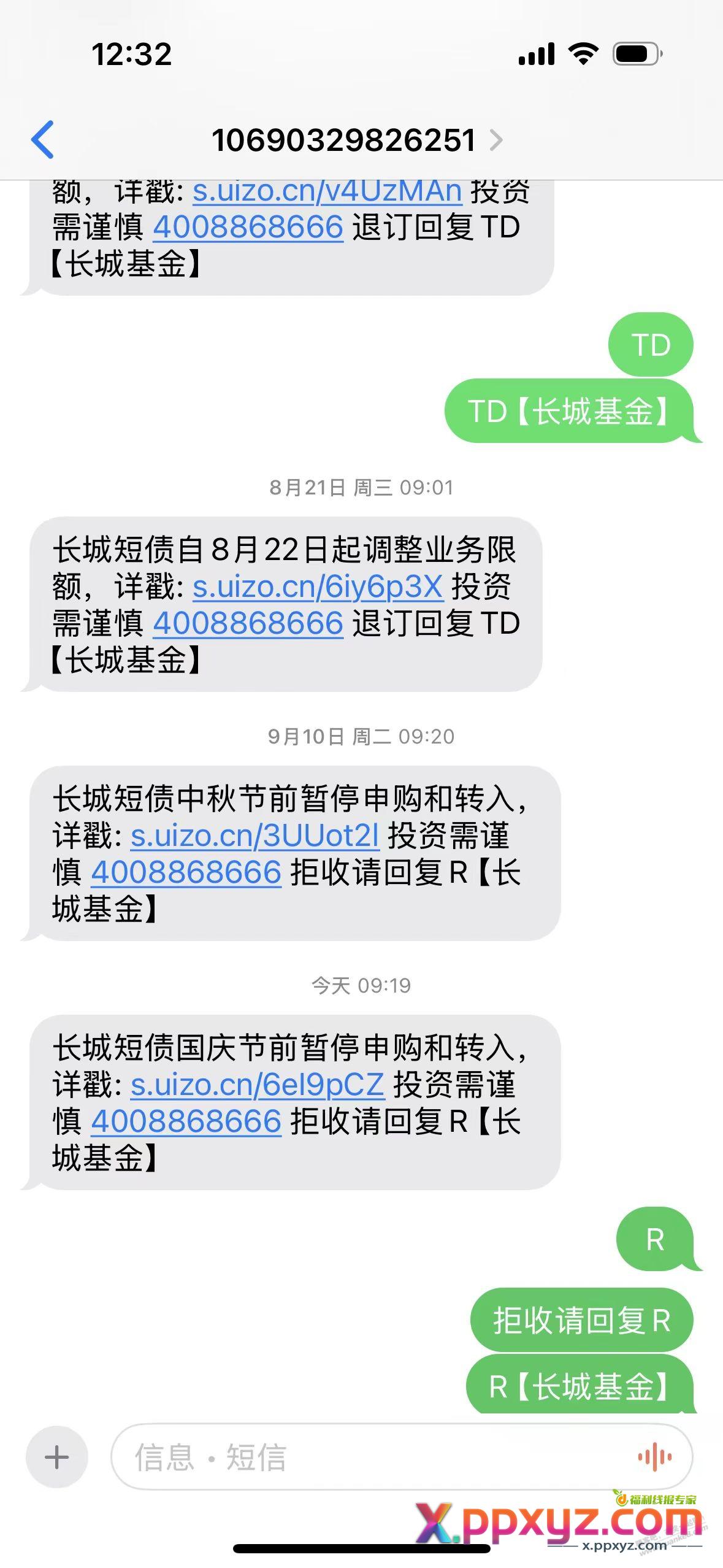 老铁们，退订长城基金短信是我回复错了吗？ - PPXYZ线报