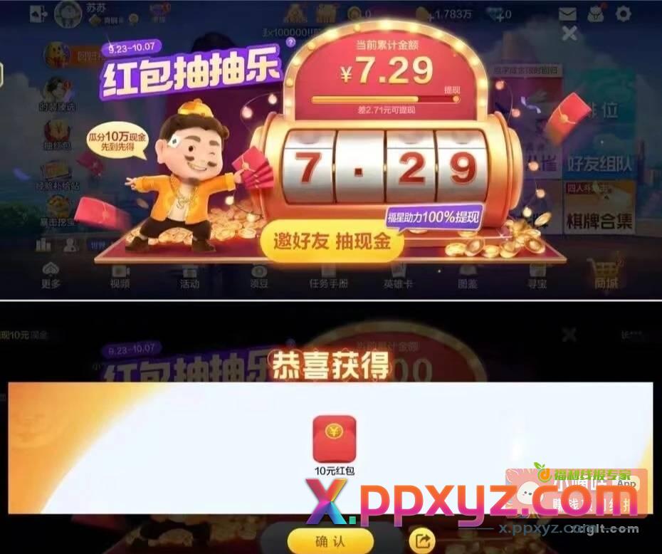 下载“欢乐斗地主APP” - PPXYZ资源网