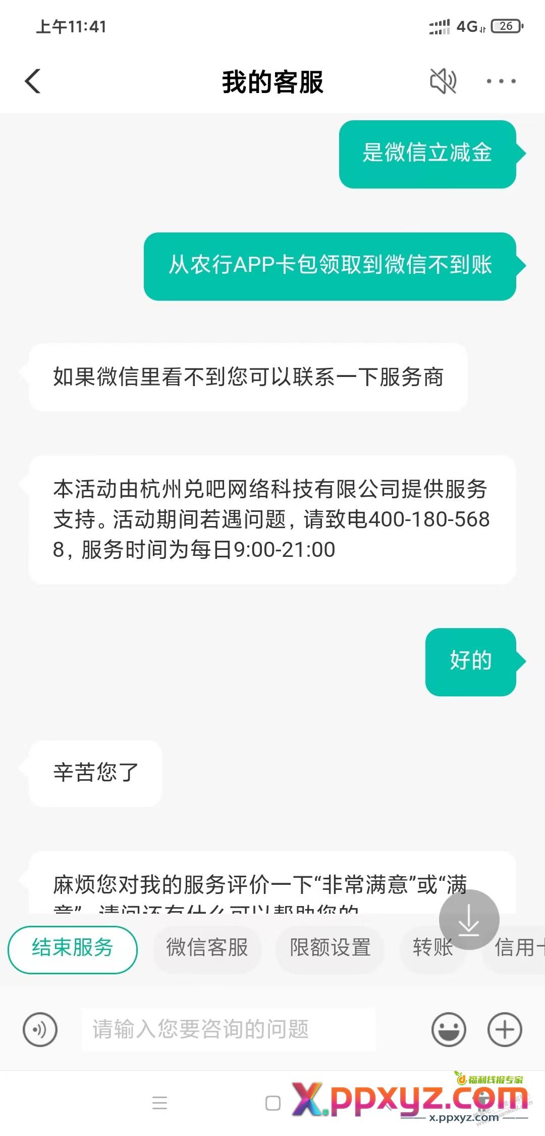 农行1买10元省钱月卡领取到微信不到账进 - PPXYZ线报