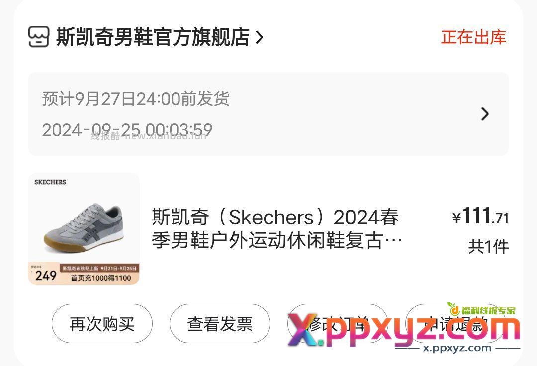斯凯奇德训鞋111拿下 - PPXYZ资源网