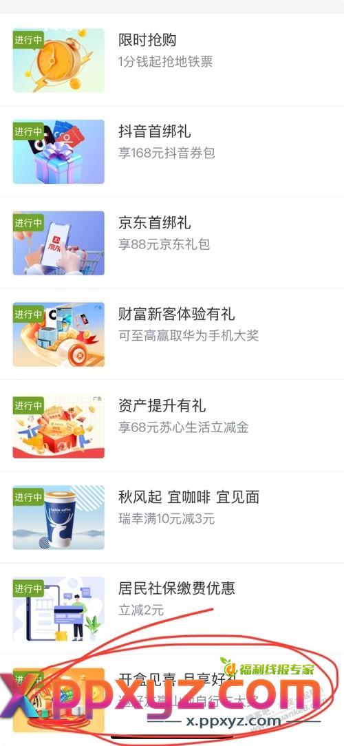 苏州银行开盒大礼 刚中5元 - PPXYZ线报