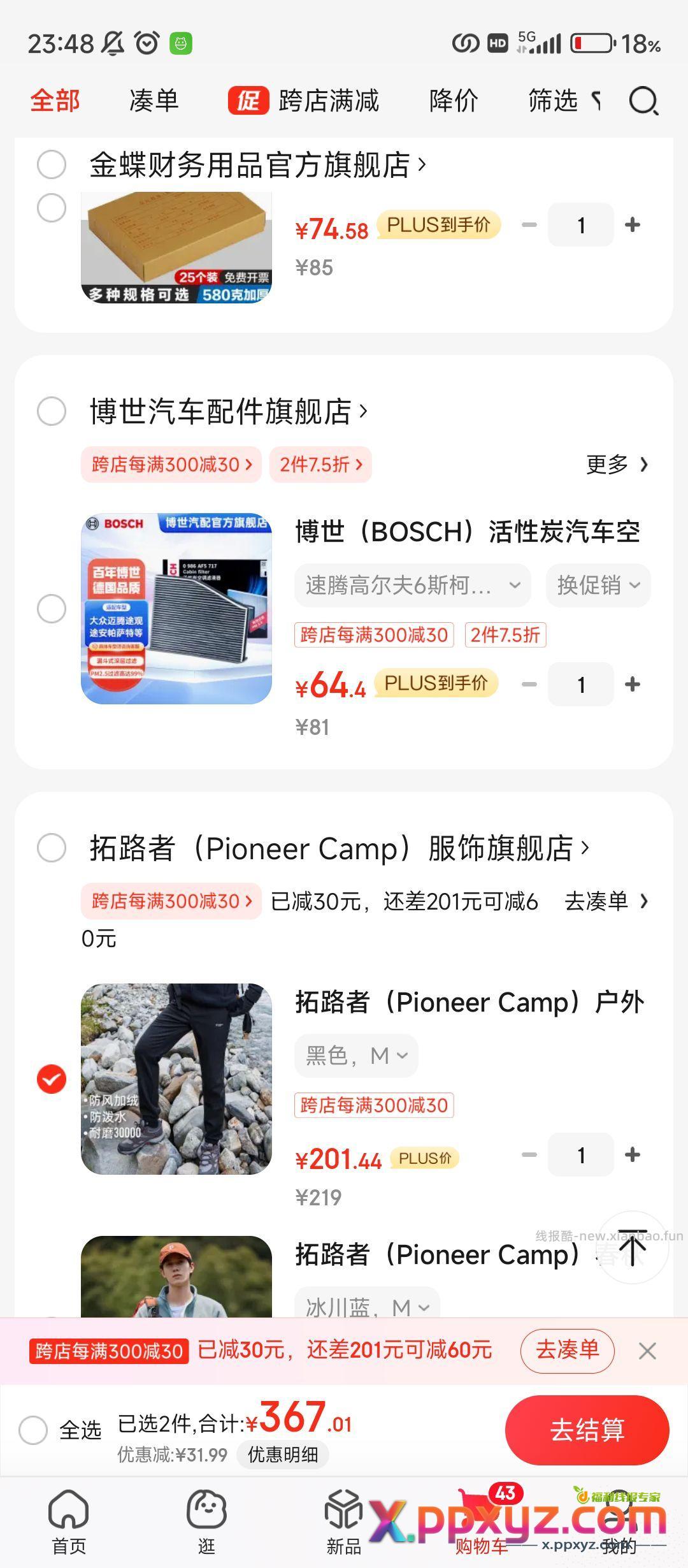 这条裤子100块冲不冲 - PPXYZ资源网
