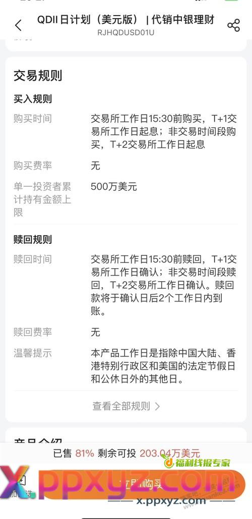 这种理财有人买过没 - PPXYZ线报