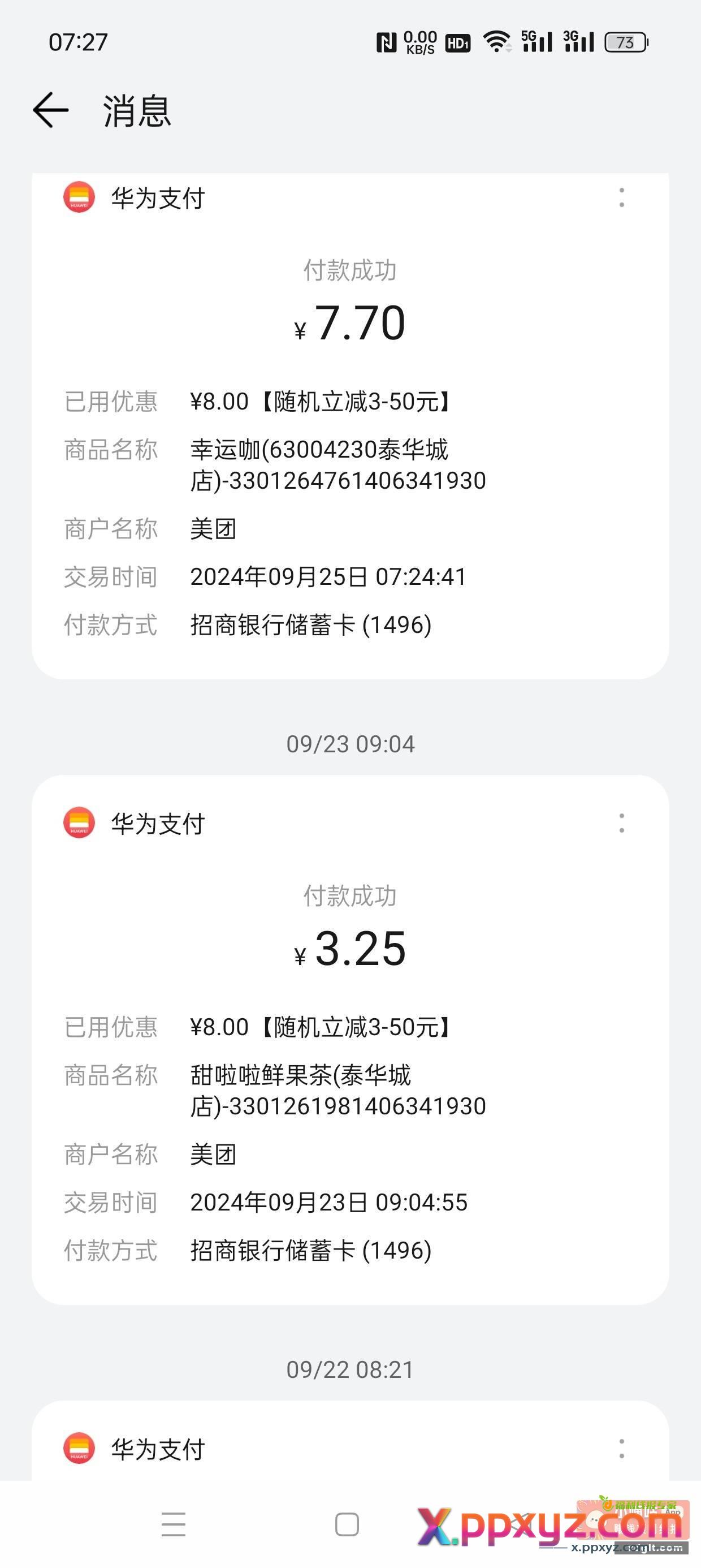 华为几乎天天都能减8 - PPXYZ资源网
