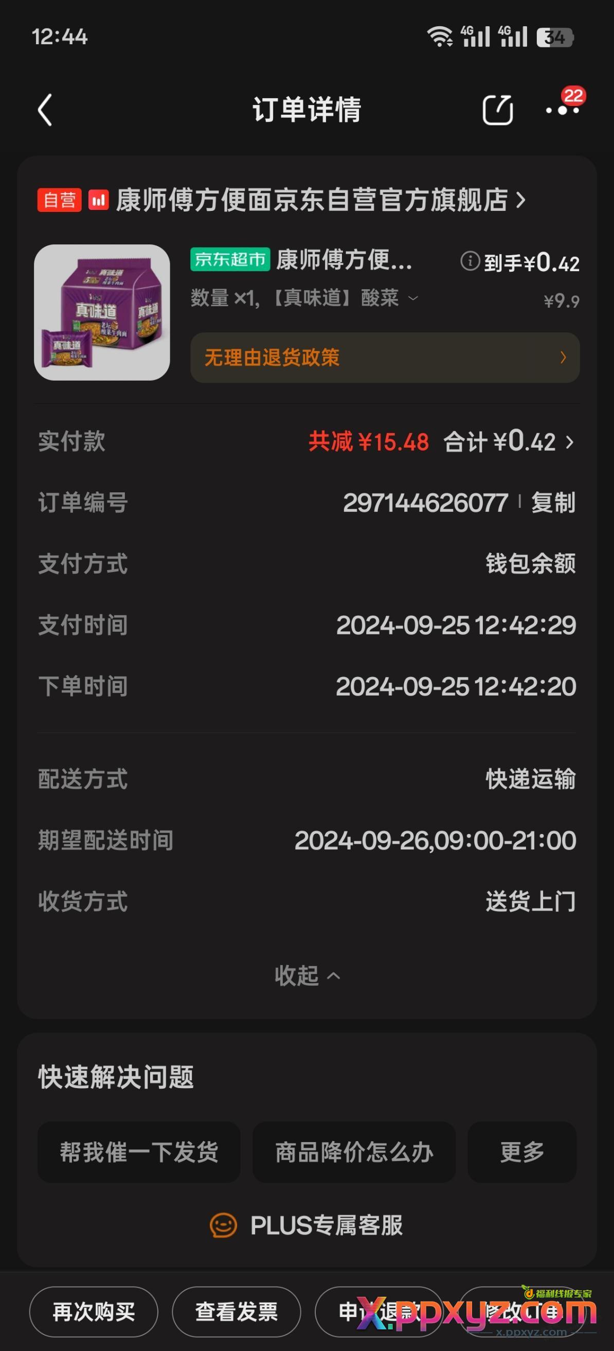 0撸5包面 真·康师傅方便面 - PPXYZ线报