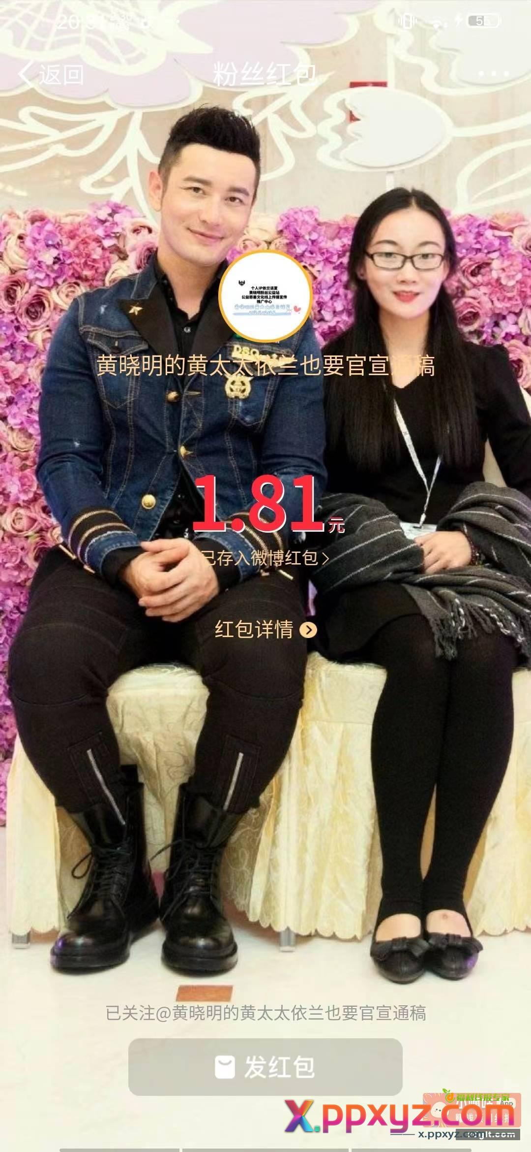 微博红包手慢无 - PPXYZ资源网