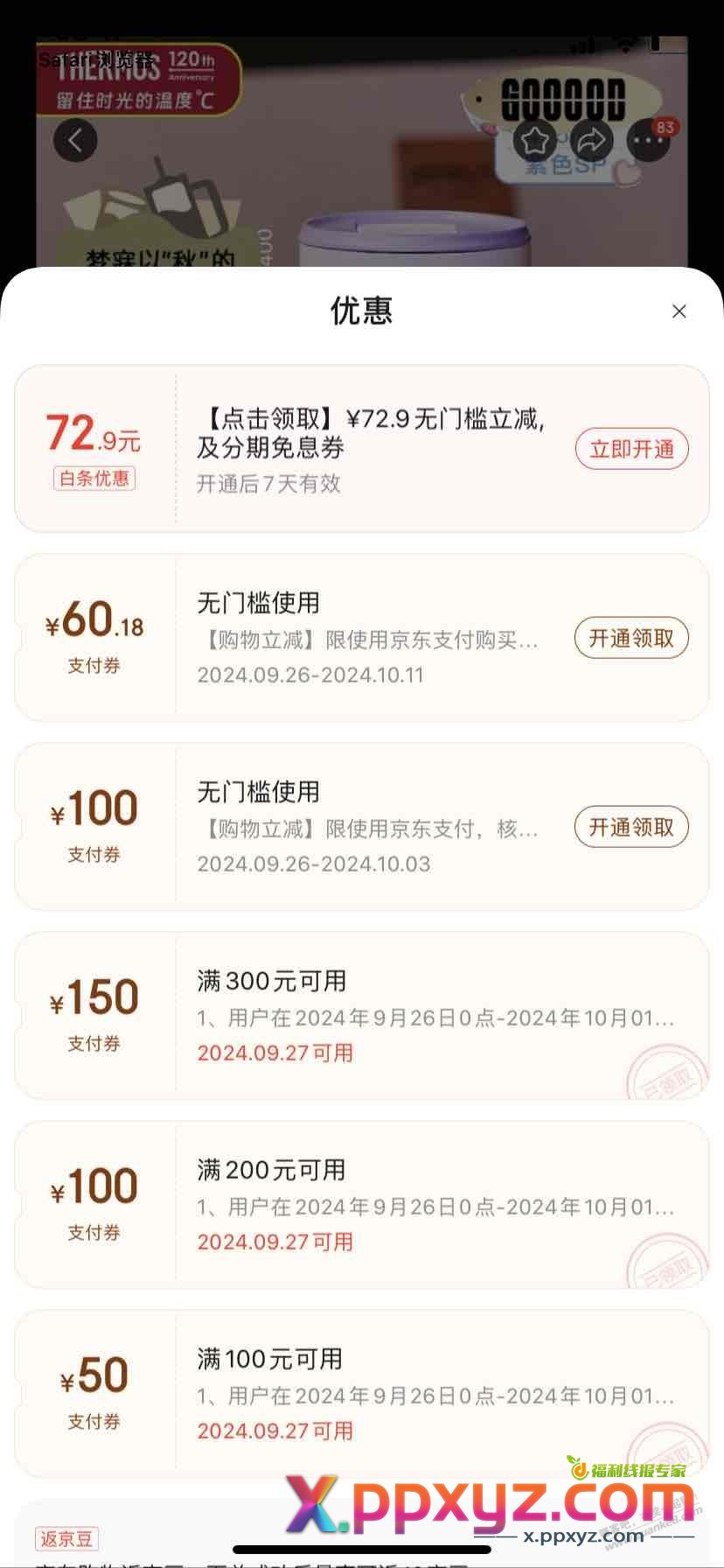 京东五折支付券，300-150，200-100，100-50 - PPXYZ线报