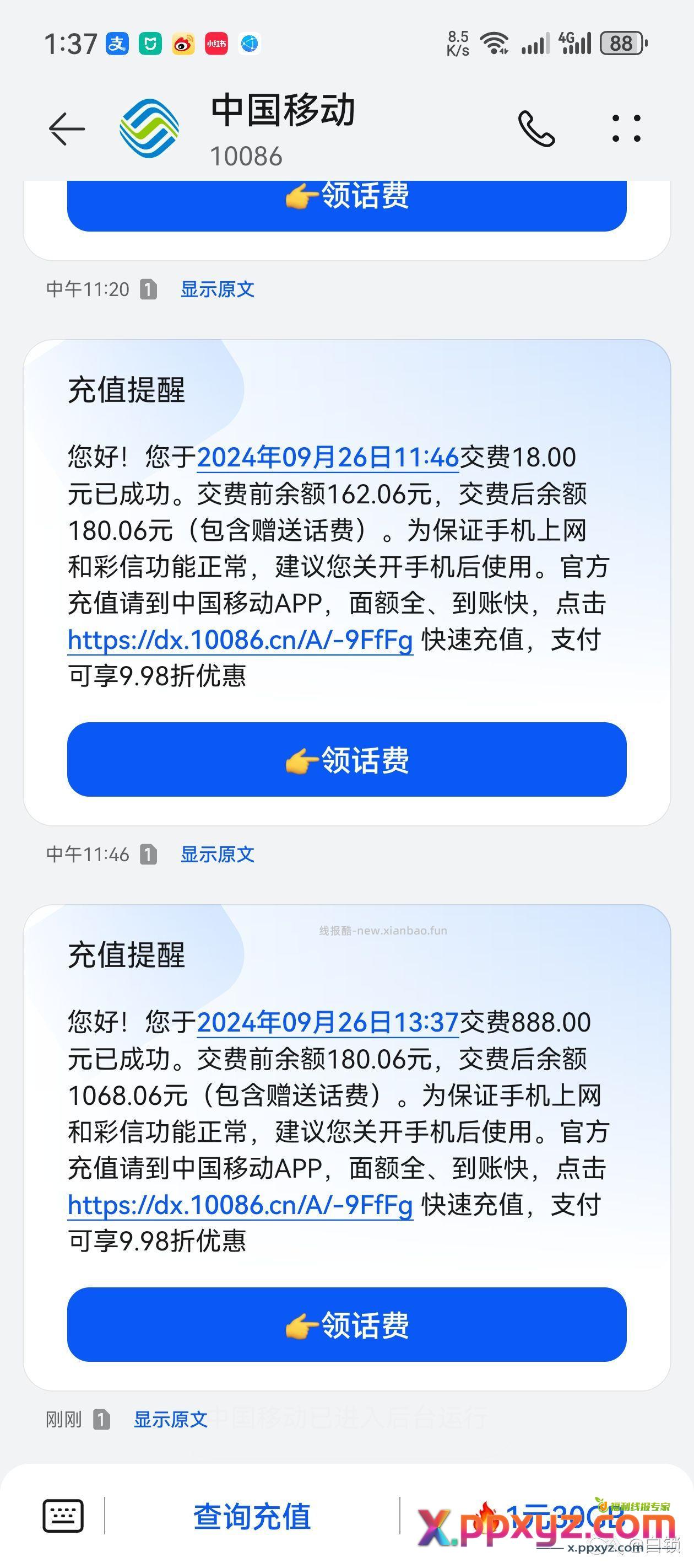 中国移动全球通大毛 速回! - PPXYZ资源网