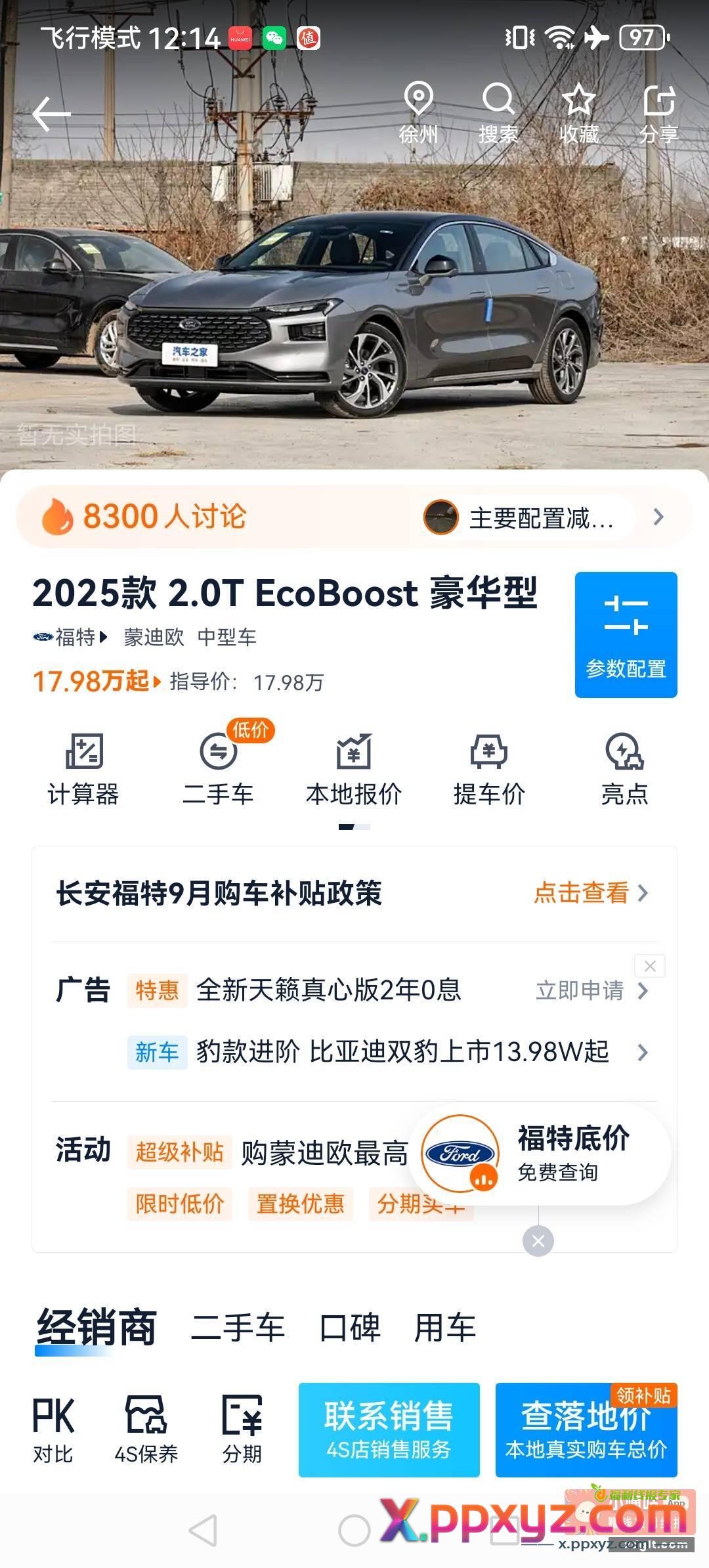 蒙迪欧好陌生 头一次听说 - PPXYZ资源网