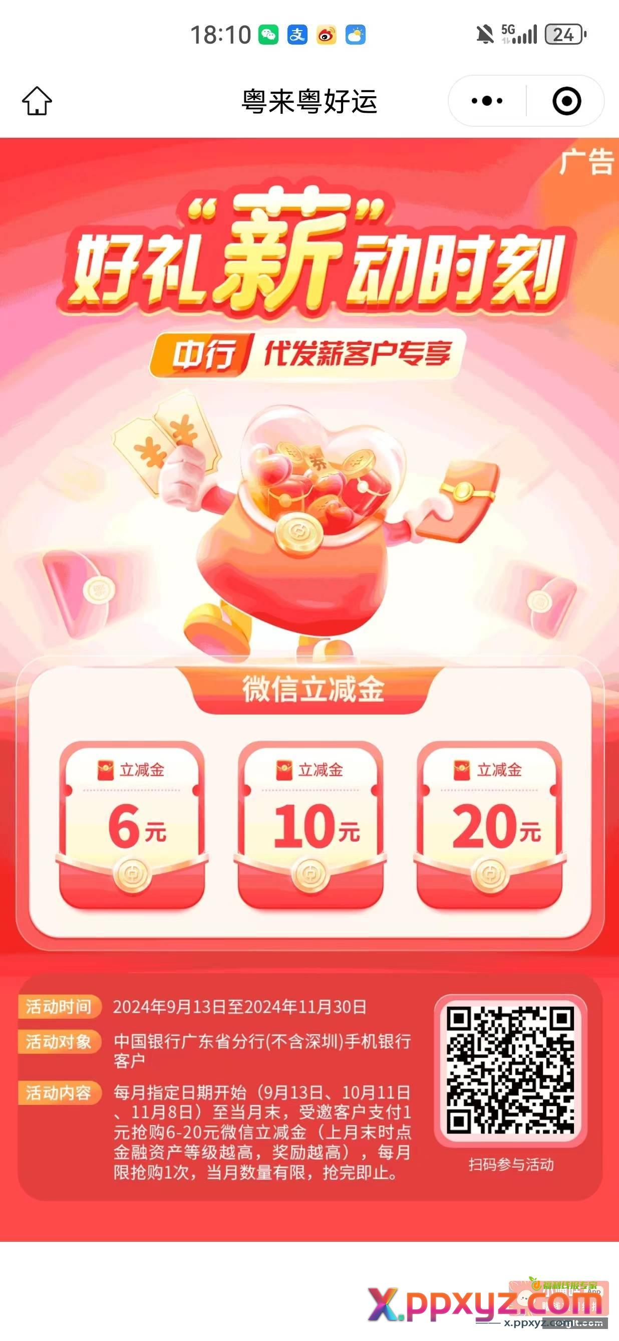 广东中行可以试试 我是14年的东莞卡发过工资后来非柜了今年才解除 - PPXYZ资源网