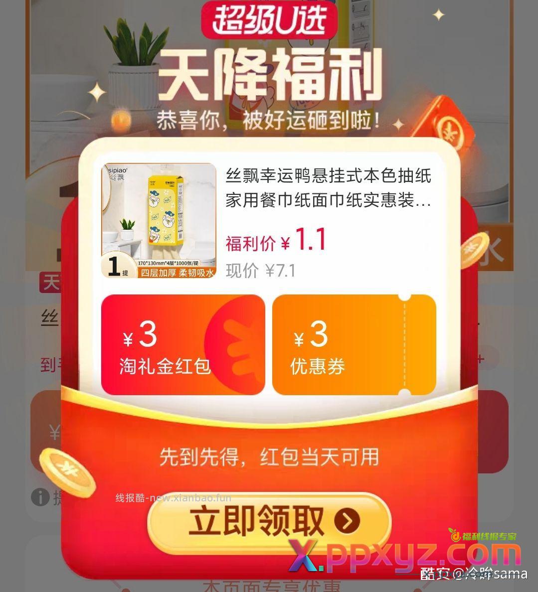 礼金 0.01亓 臻优汇悬挂式抽纸1000张 - PPXYZ资源网