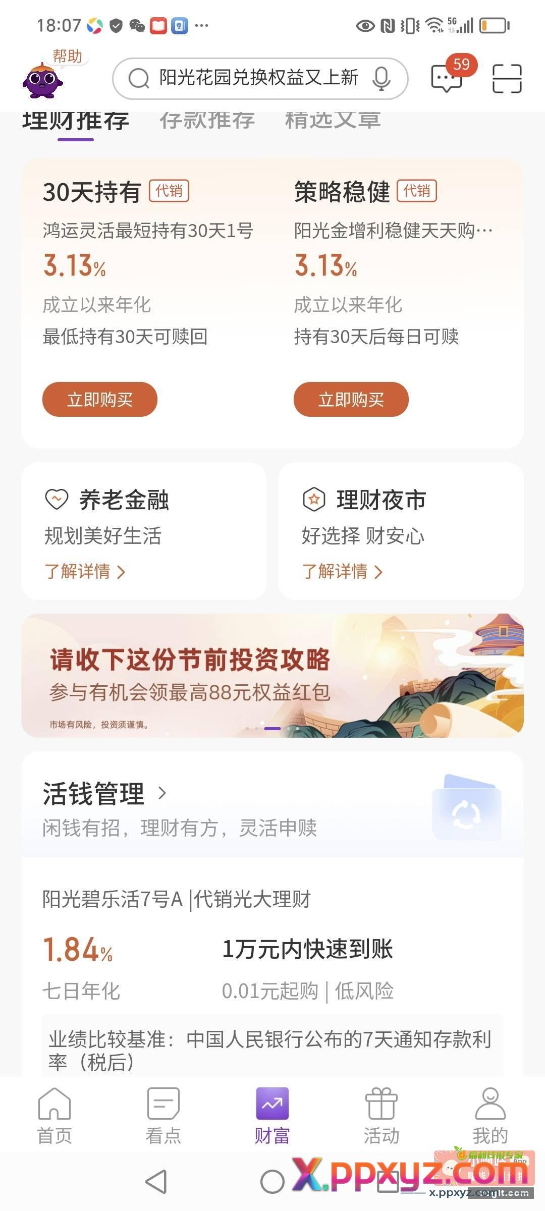 光大两个国庆活动 都是小毛 - PPXYZ资源网