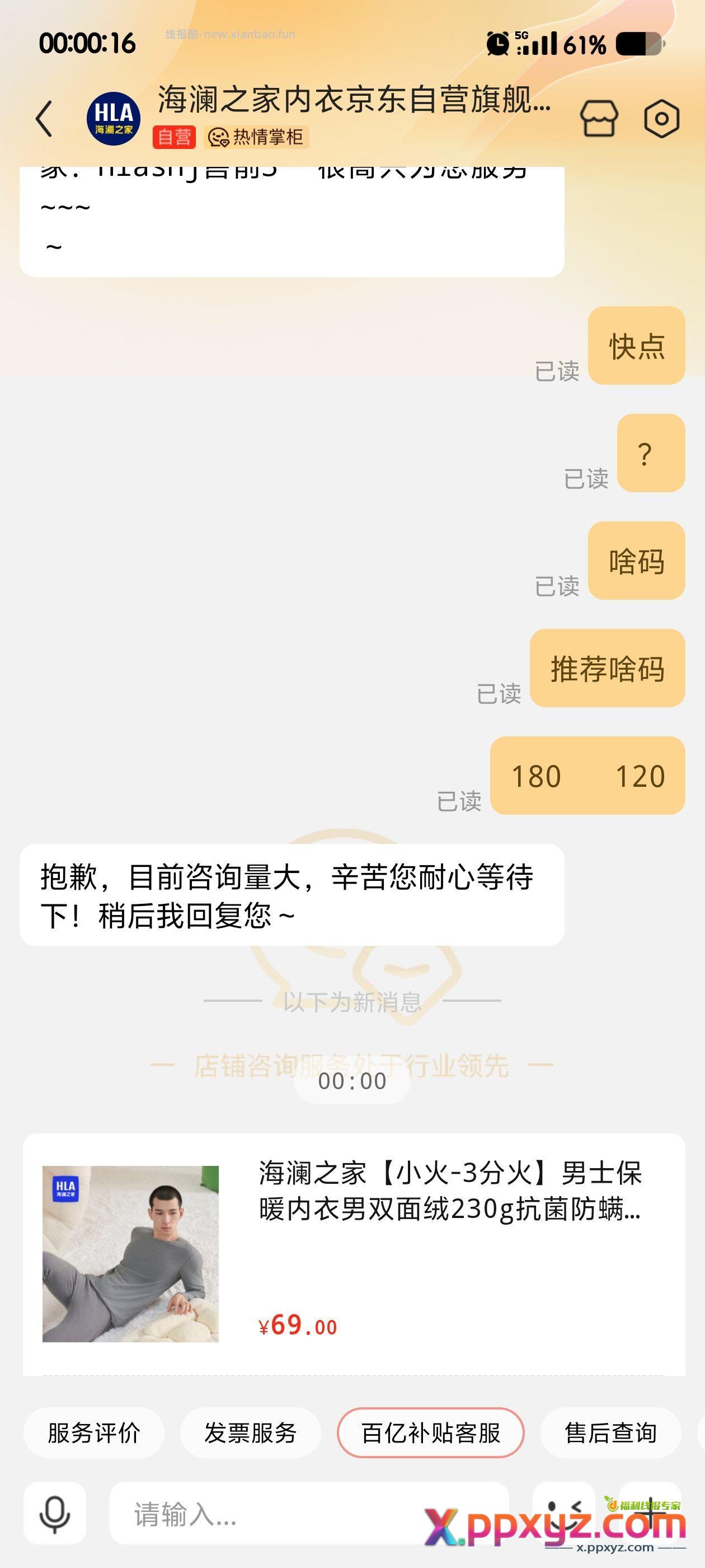 我……真故意这客服 - PPXYZ资源网