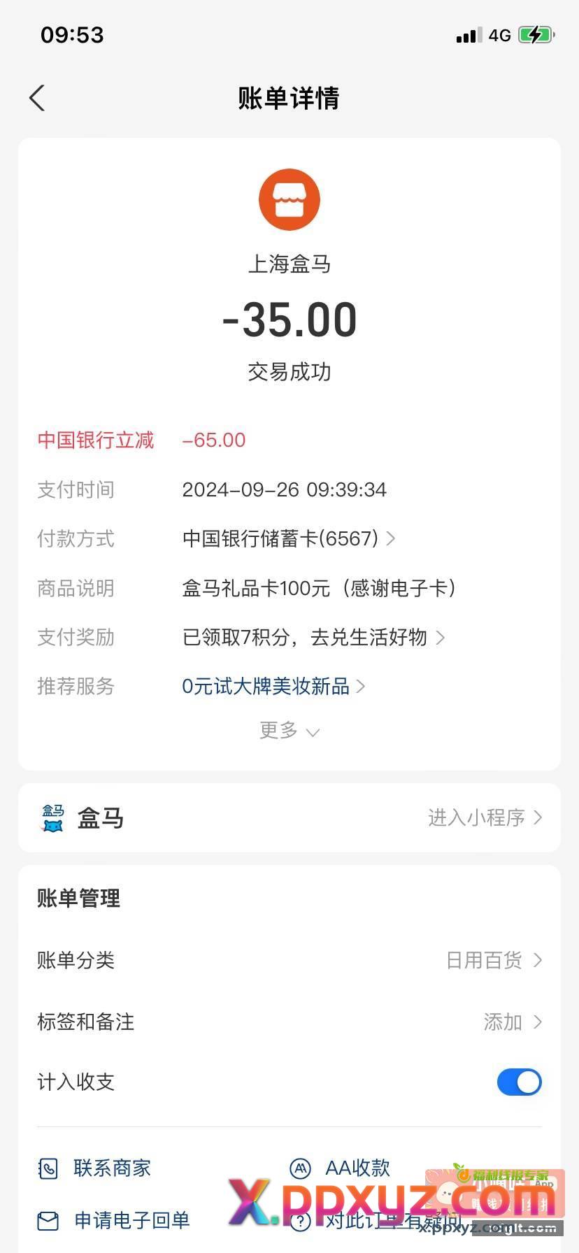 广州中行二类前天-5 - PPXYZ资源网