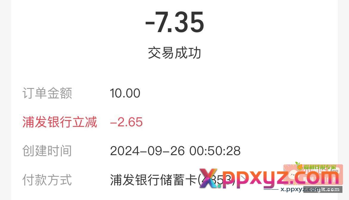 支付宝转账10 浦发卡-3左右 - PPXYZ资源网