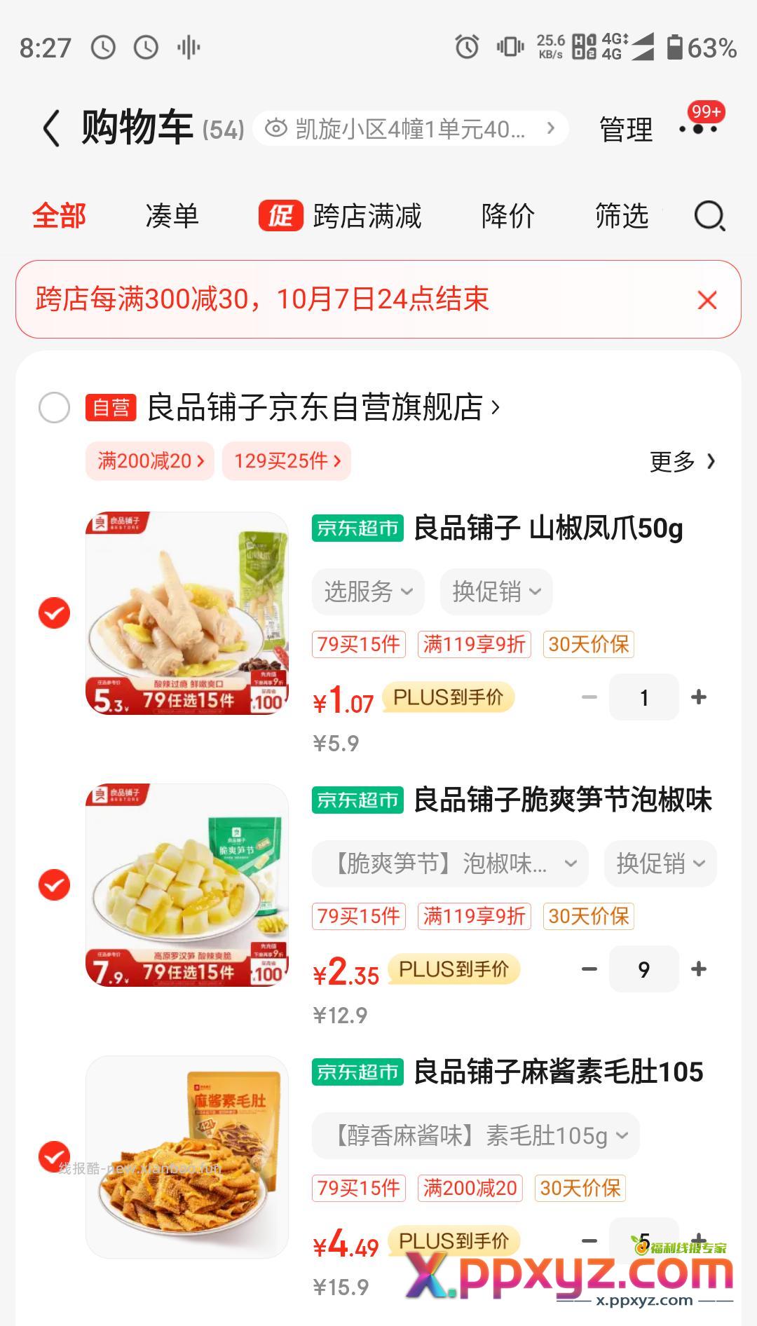 120g笋节9件 鸡爪1件 凑单5件 素毛肚可以单独退 - PPXYZ资源网