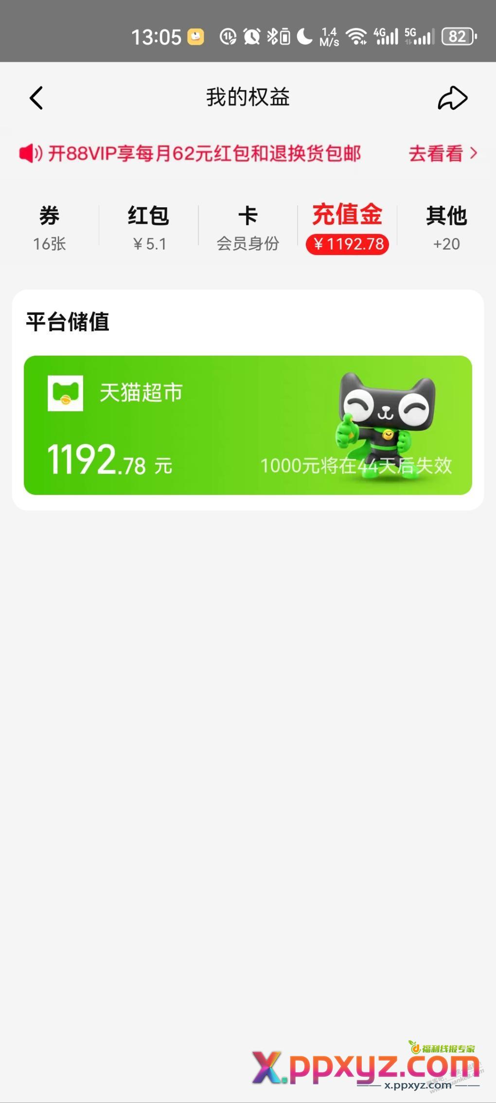 天猫超市卡要过期怎么套出来 - PPXYZ线报