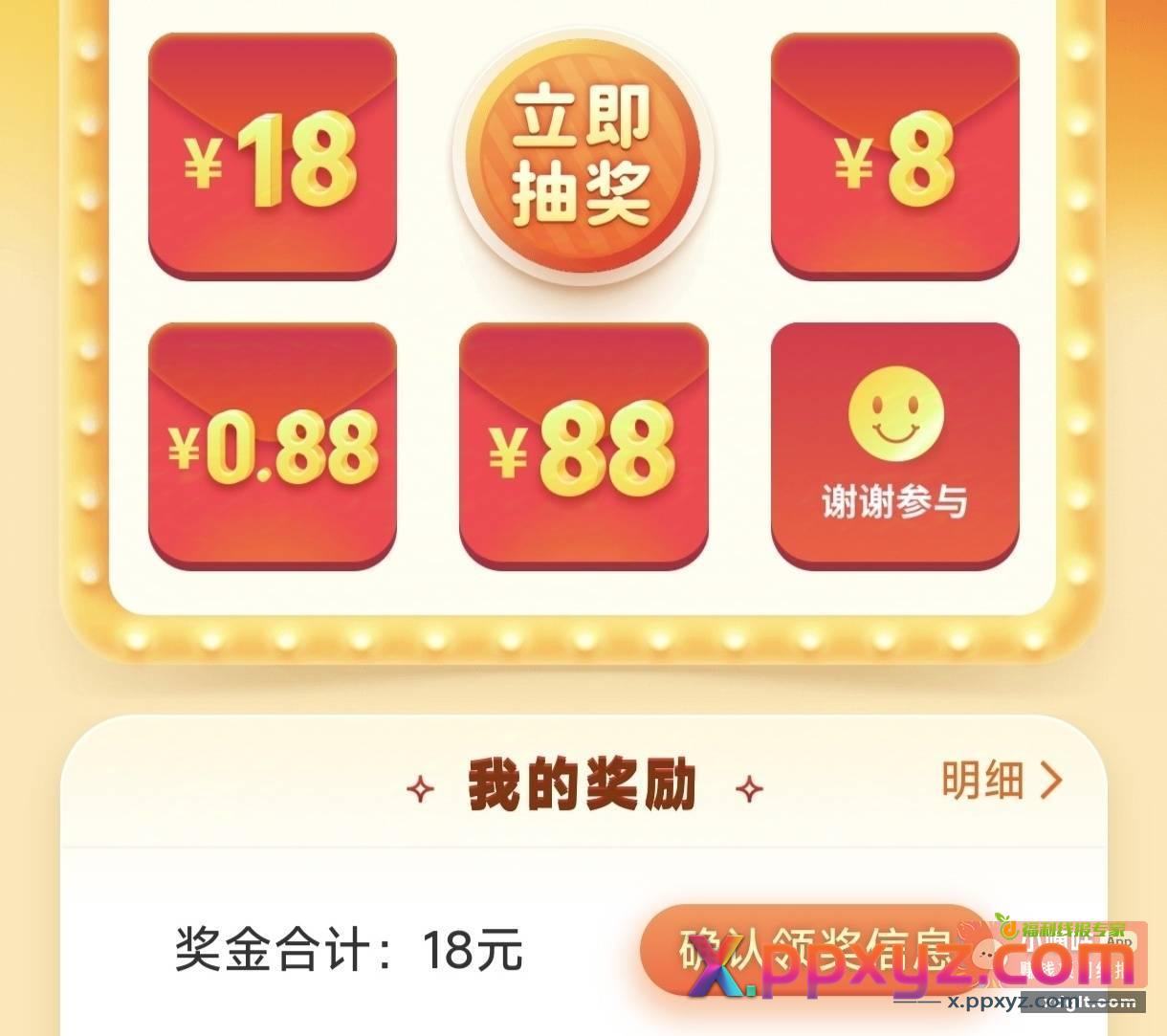 18元不要白不要{ 得意 - PPXYZ资源网