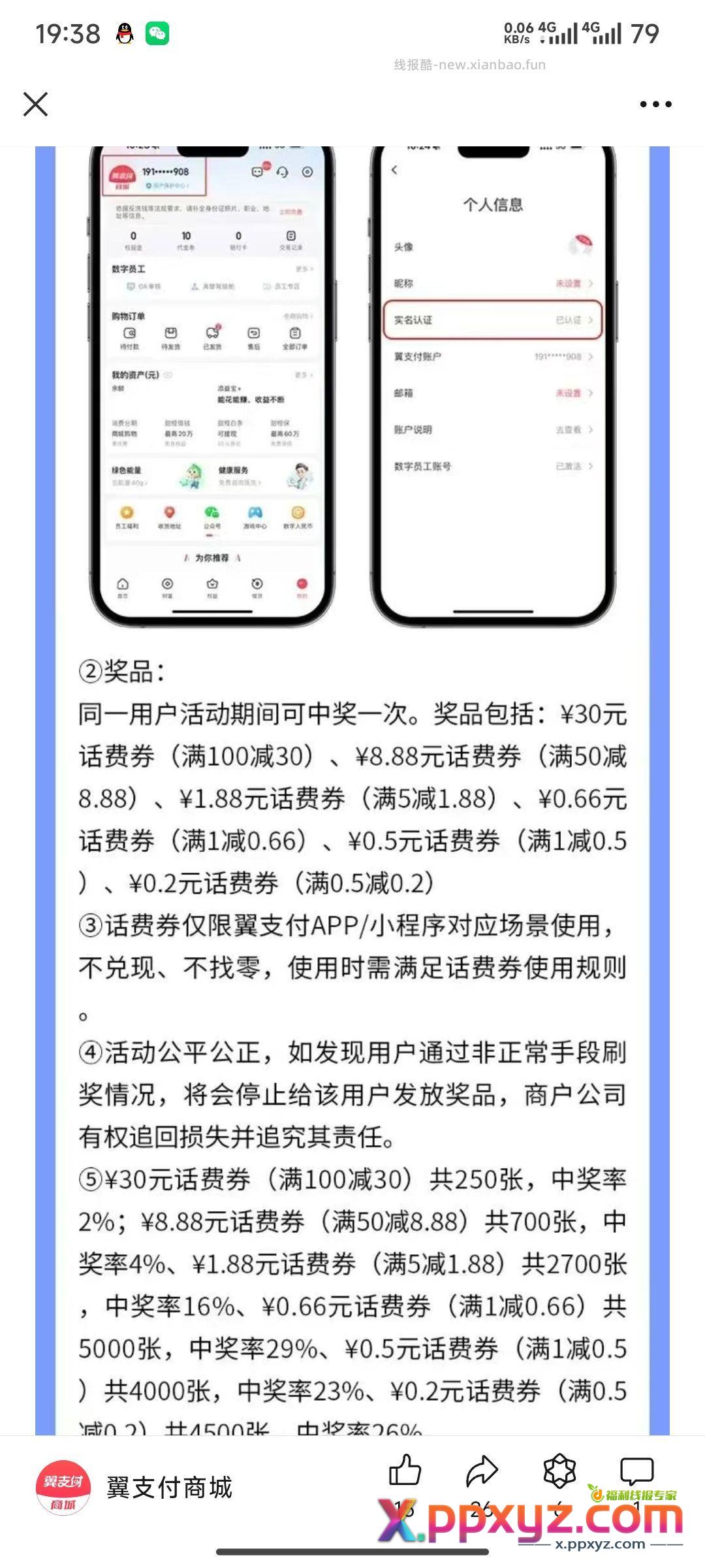 翼支付抽奖！ - PPXYZ资源网