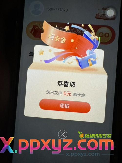 工银e生活任务中心5刷卡金 - PPXYZ线报
