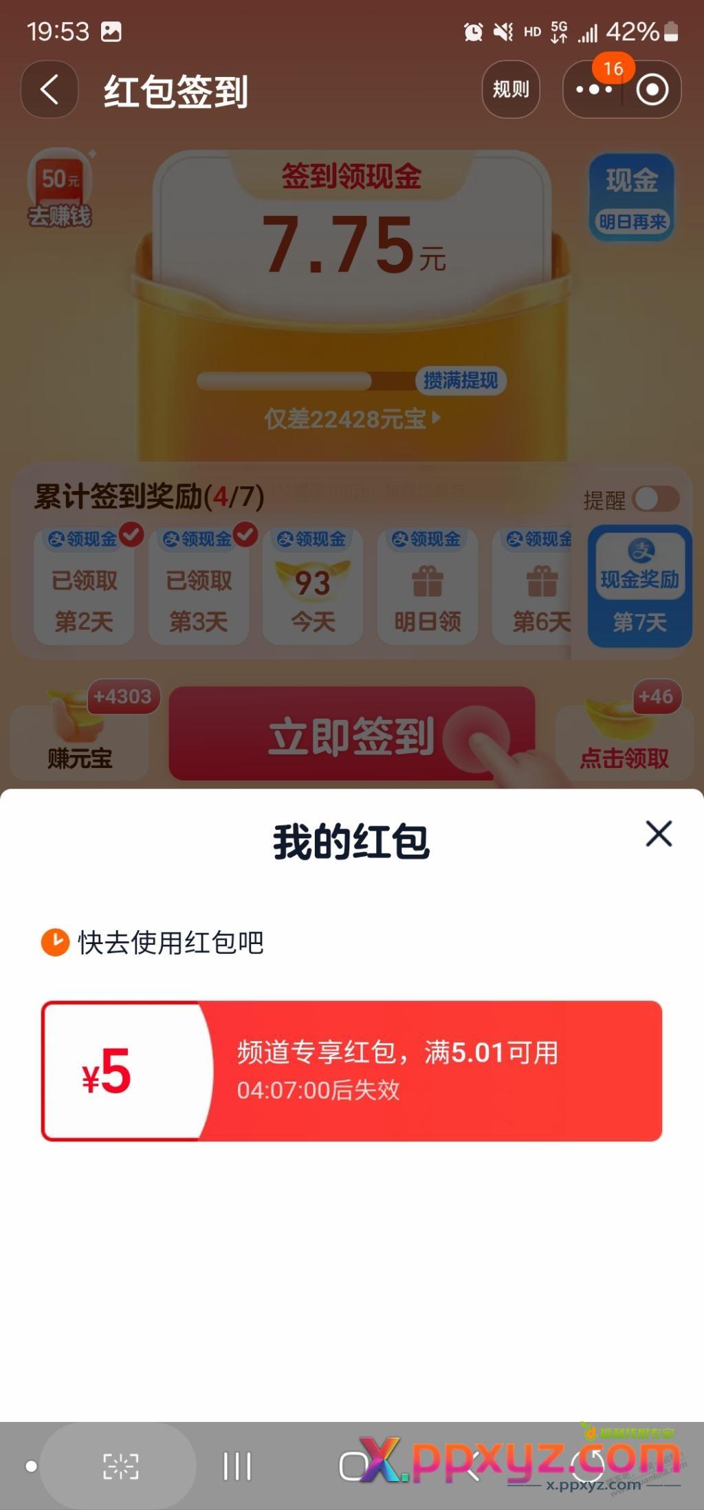 淘宝签到红包，又有了 - PPXYZ线报