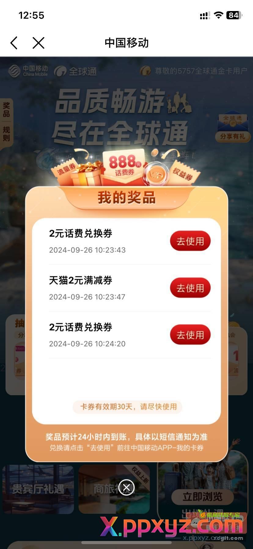 6元毛 全球通星动日进去 - PPXYZ资源网