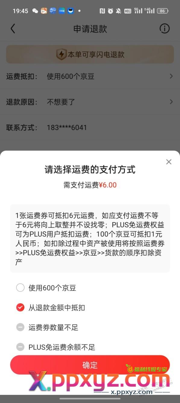 小号没开puls，下了单蕉内内裤，凑单的是自营，退货要运费咋办？ - PPXYZ线报