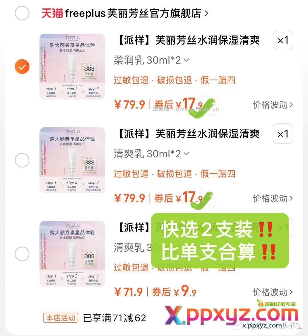 芙丽芳丝大毛 下单两件 【原价】 79.9 - PPXYZ资源网