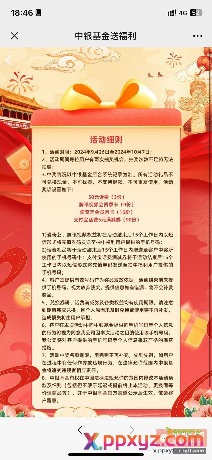 走狗屎运了 中银基金公众号新出的抽奖中了爱奇艺 - PPXYZ资源网