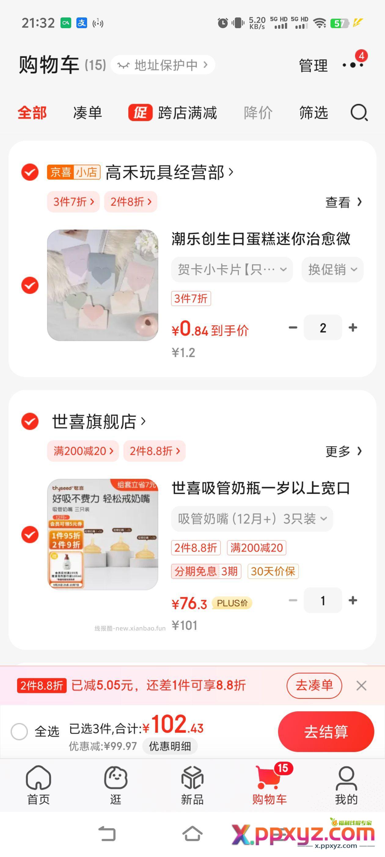 【京东】「看到下一个自己的购物清单」 点击链接直接打开 - PPXYZ资源网
