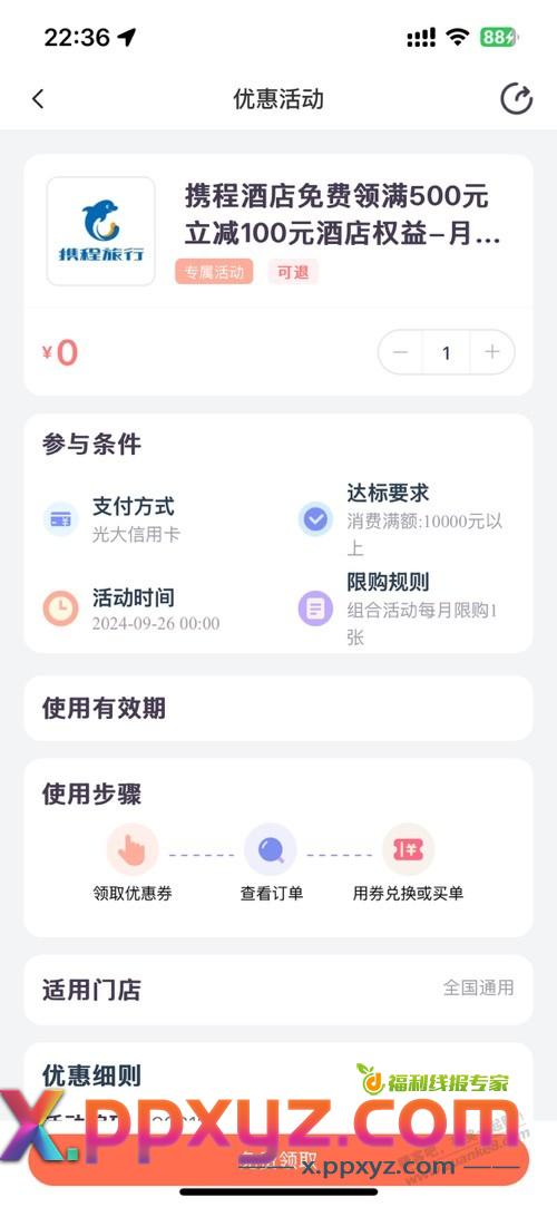 光大携程还有 - PPXYZ线报