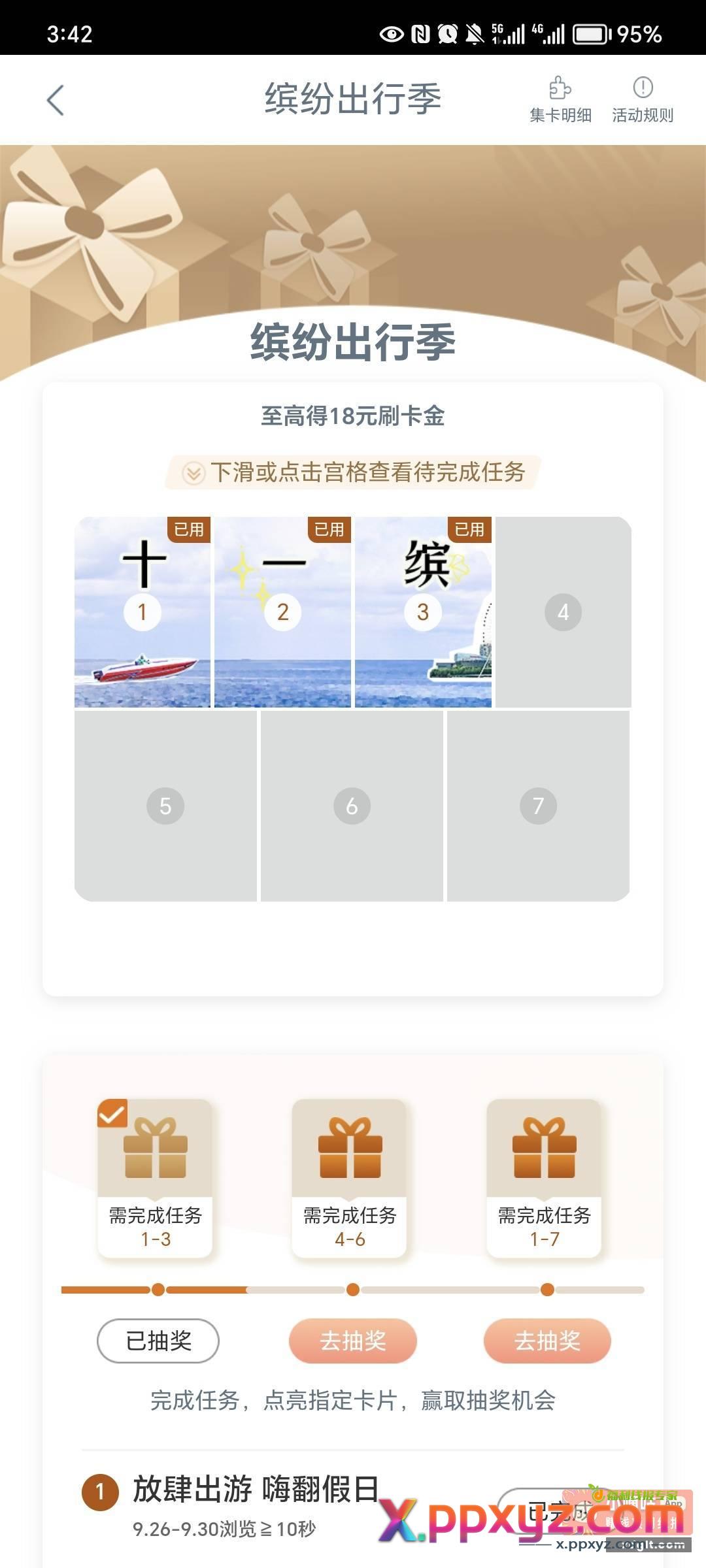 限工行信用卡 工银e生活app - PPXYZ资源网