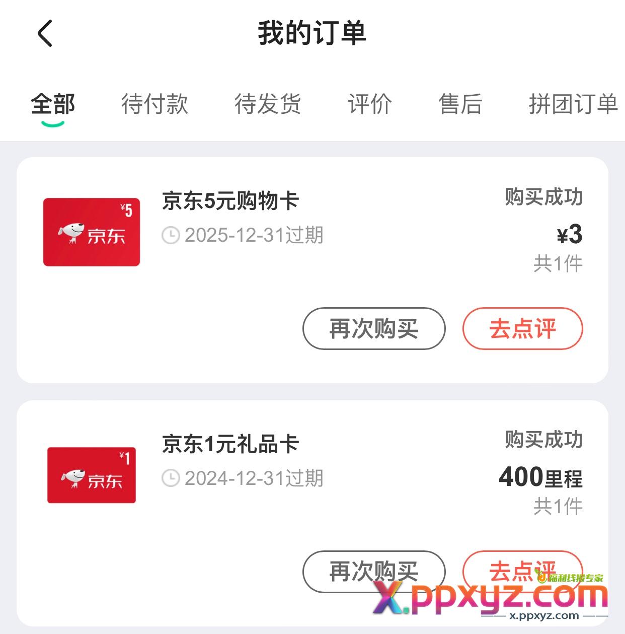 速度上 亲测可拿四张 - PPXYZ资源网