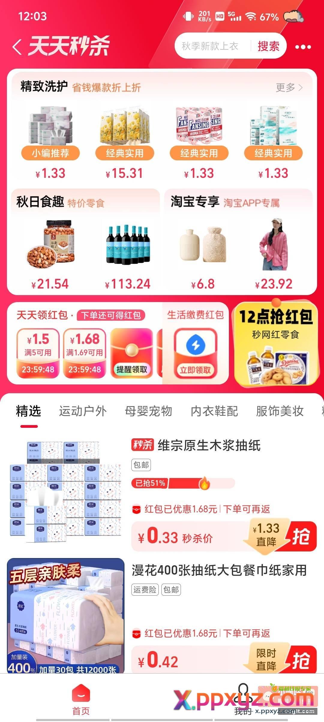 支付宝 天天秒杀 - PPXYZ资源网