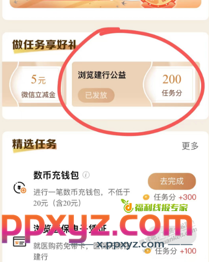 建行任务中心，200积分 - PPXYZ线报