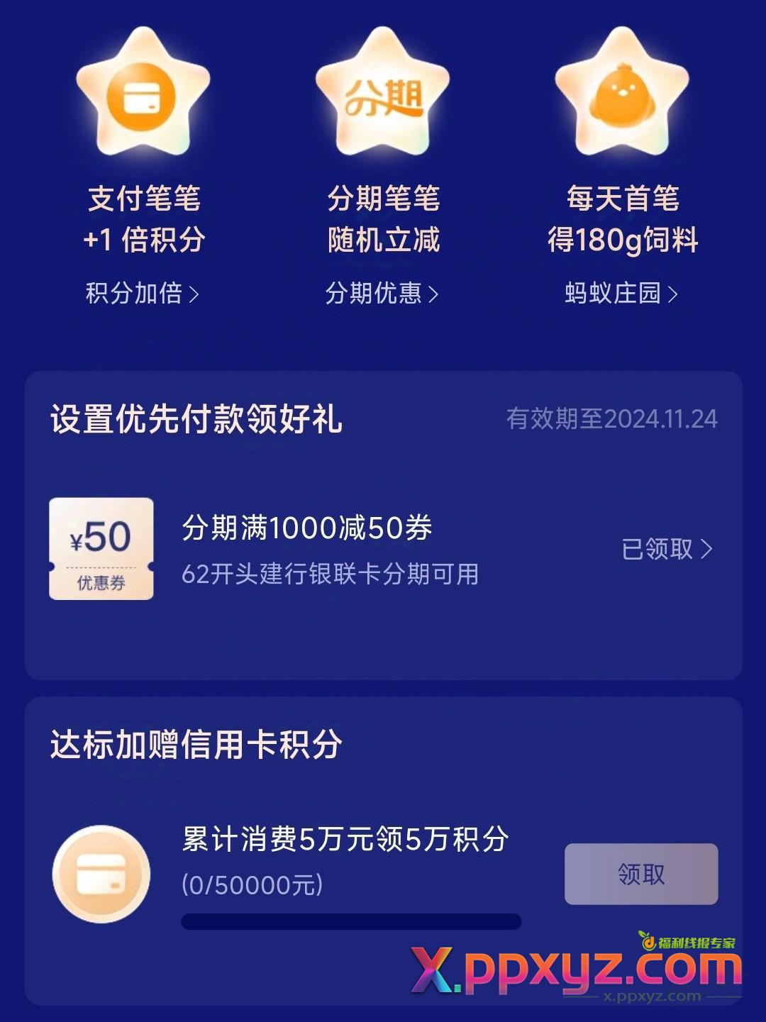 支付宝宝藏特权，50块的毛 - PPXYZ线报