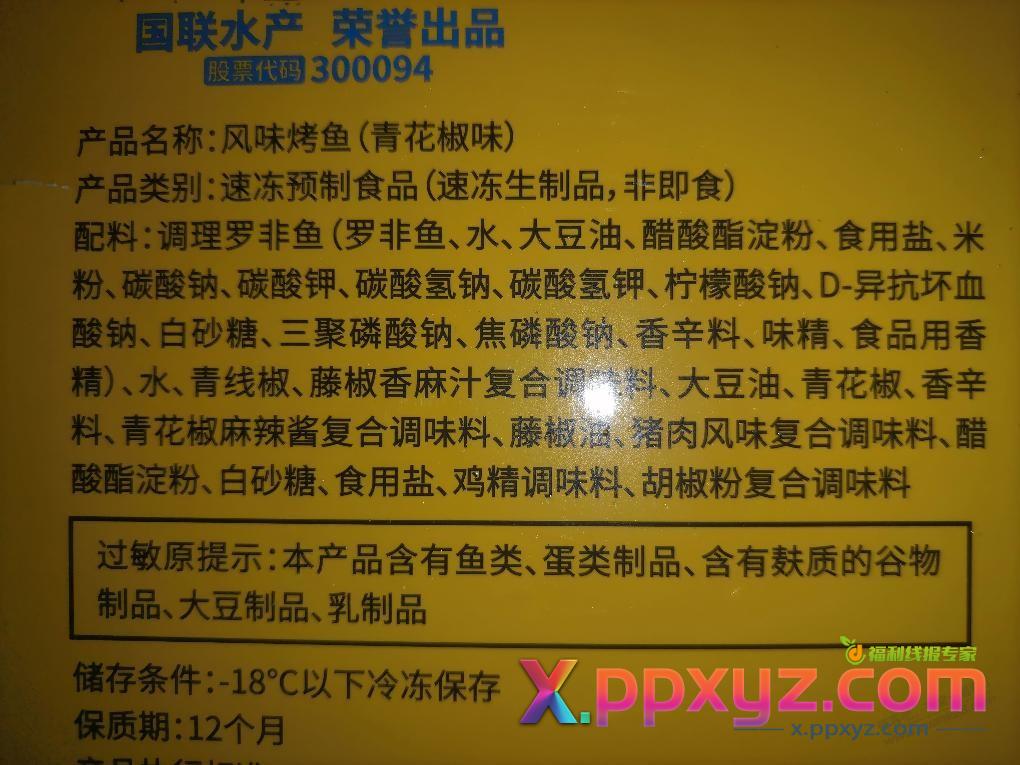 昨天京东买的烤鱼14块当夜宵 - PPXYZ线报