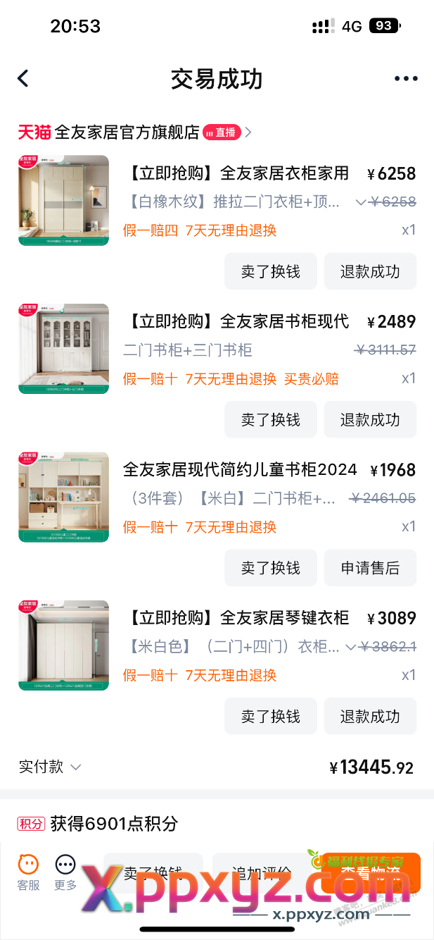 家具太狠了。。对比618可恶 - PPXYZ线报