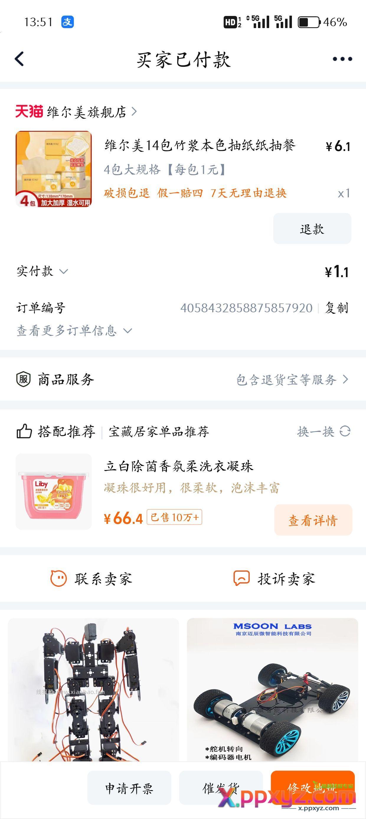 四包纸1.1元 - PPXYZ资源网