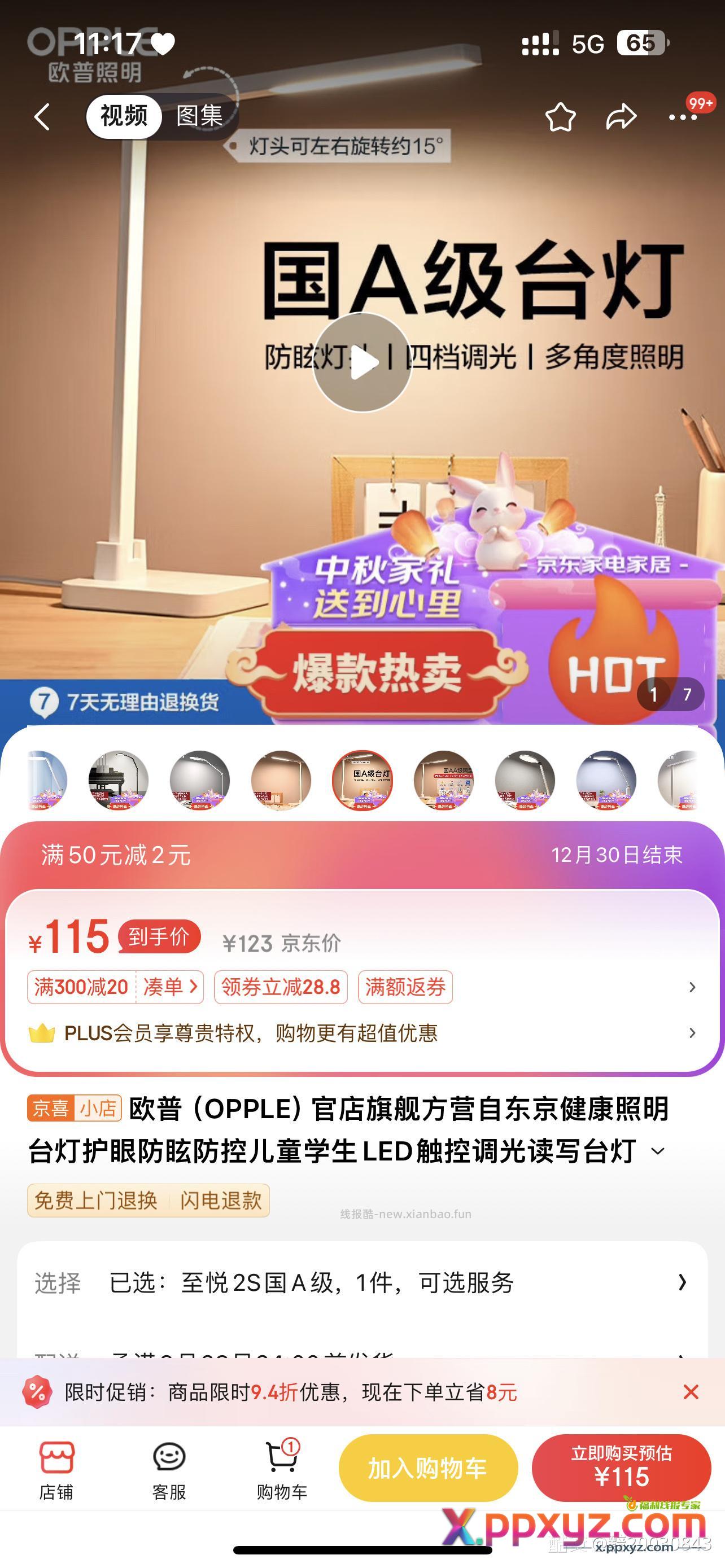 欧普照明至悦s2台灯49包邮 全新 - PPXYZ资源网