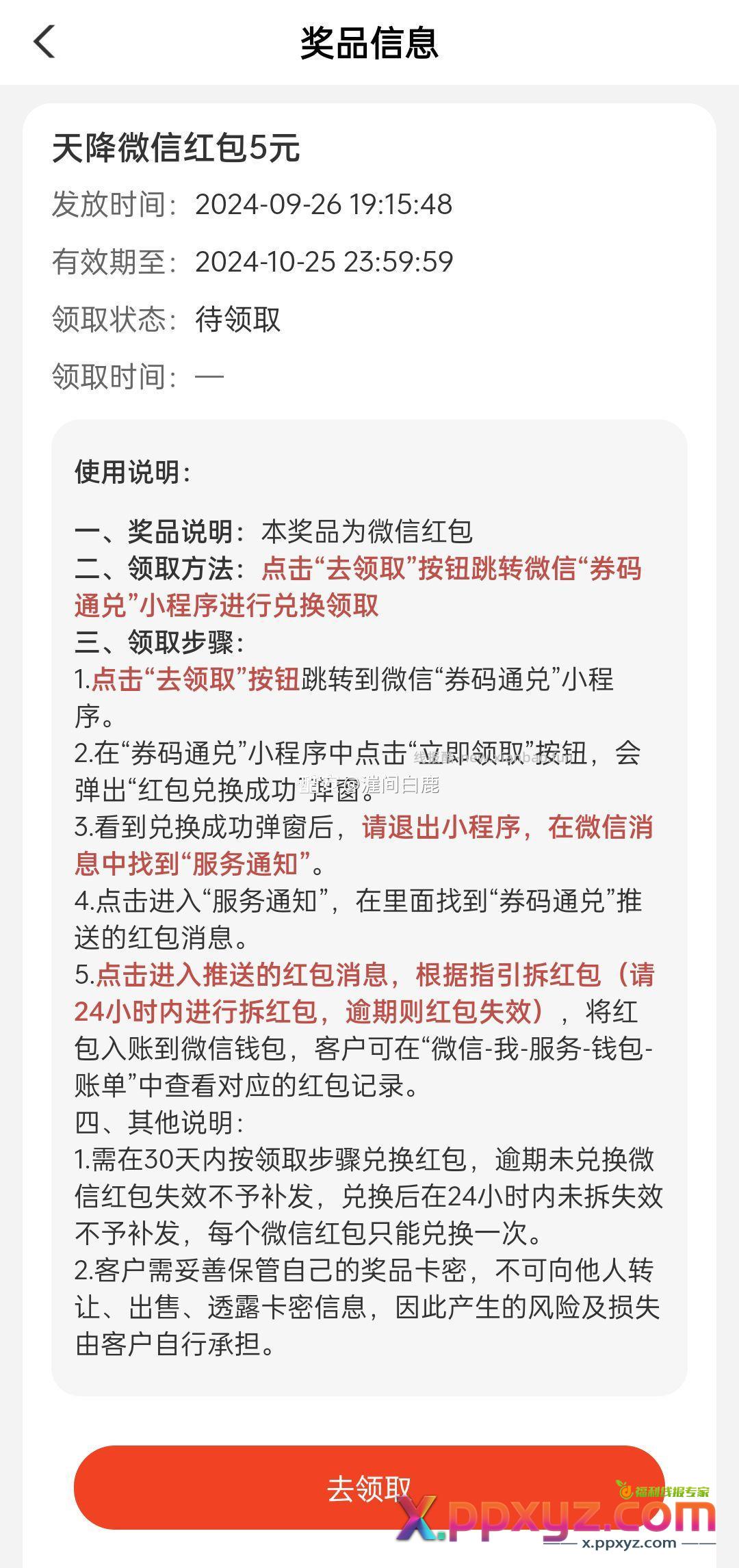 广东农行刚中5 - PPXYZ资源网