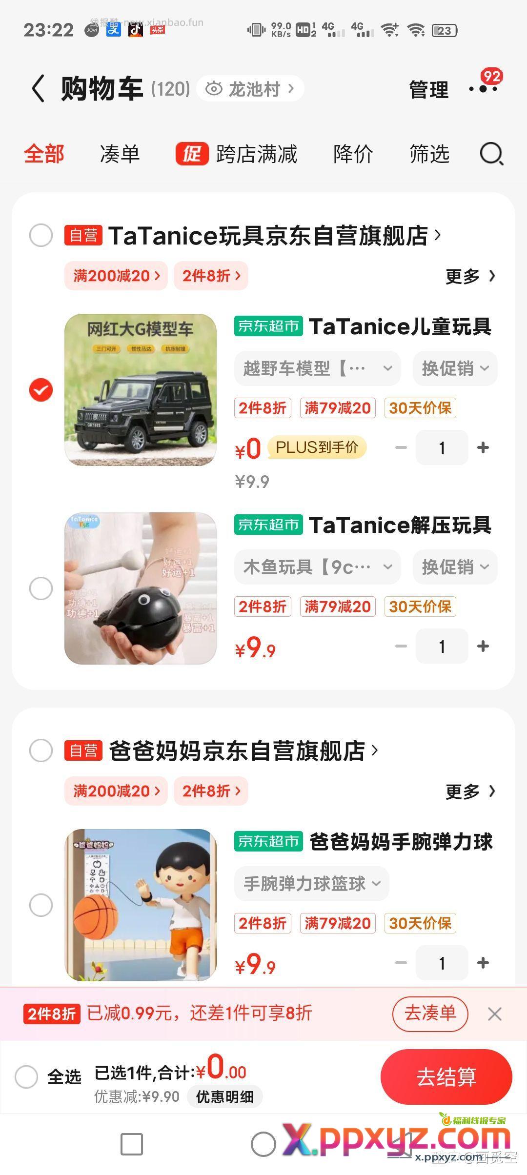 京东有这个9.9-9这个券的话 点进去 找9.9的 - PPXYZ资源网
