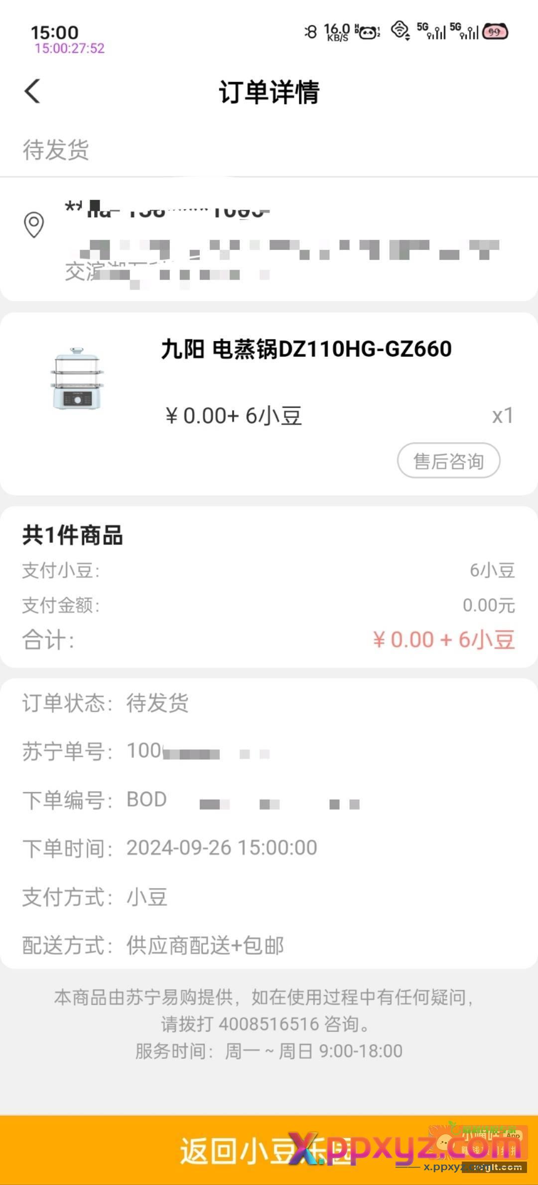 捷报！农行大捷 15点我又为小嘀咕争光了 - PPXYZ资源网