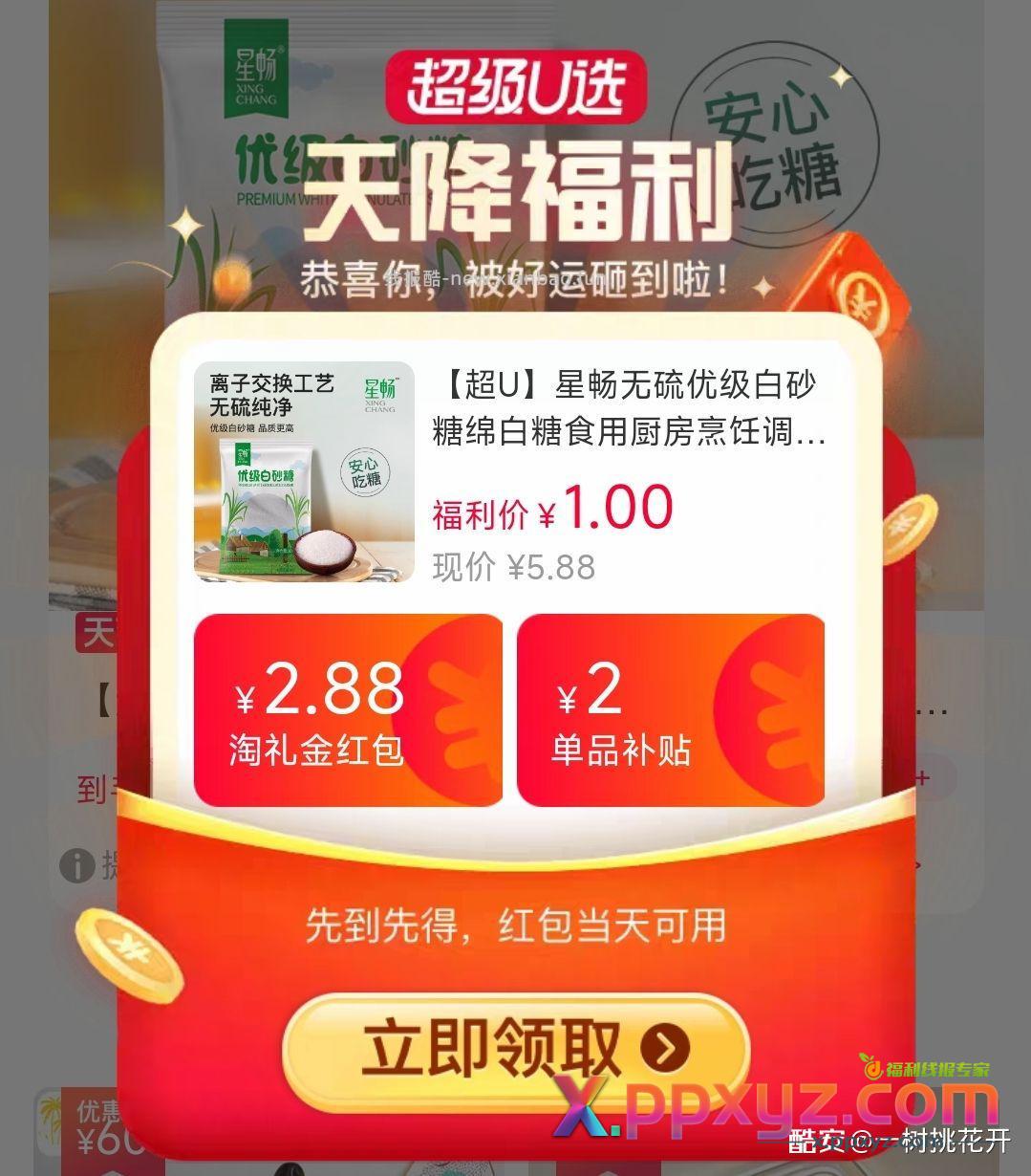 1块钱400克白砂糖 - PPXYZ资源网
