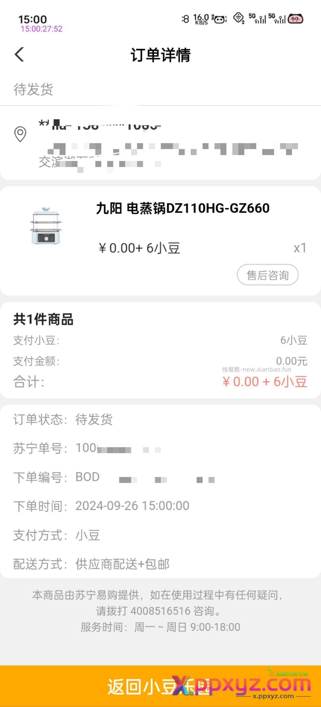 前线大捷！15点在农行小豆乐园大战中 我力克群雄 - PPXYZ资源网