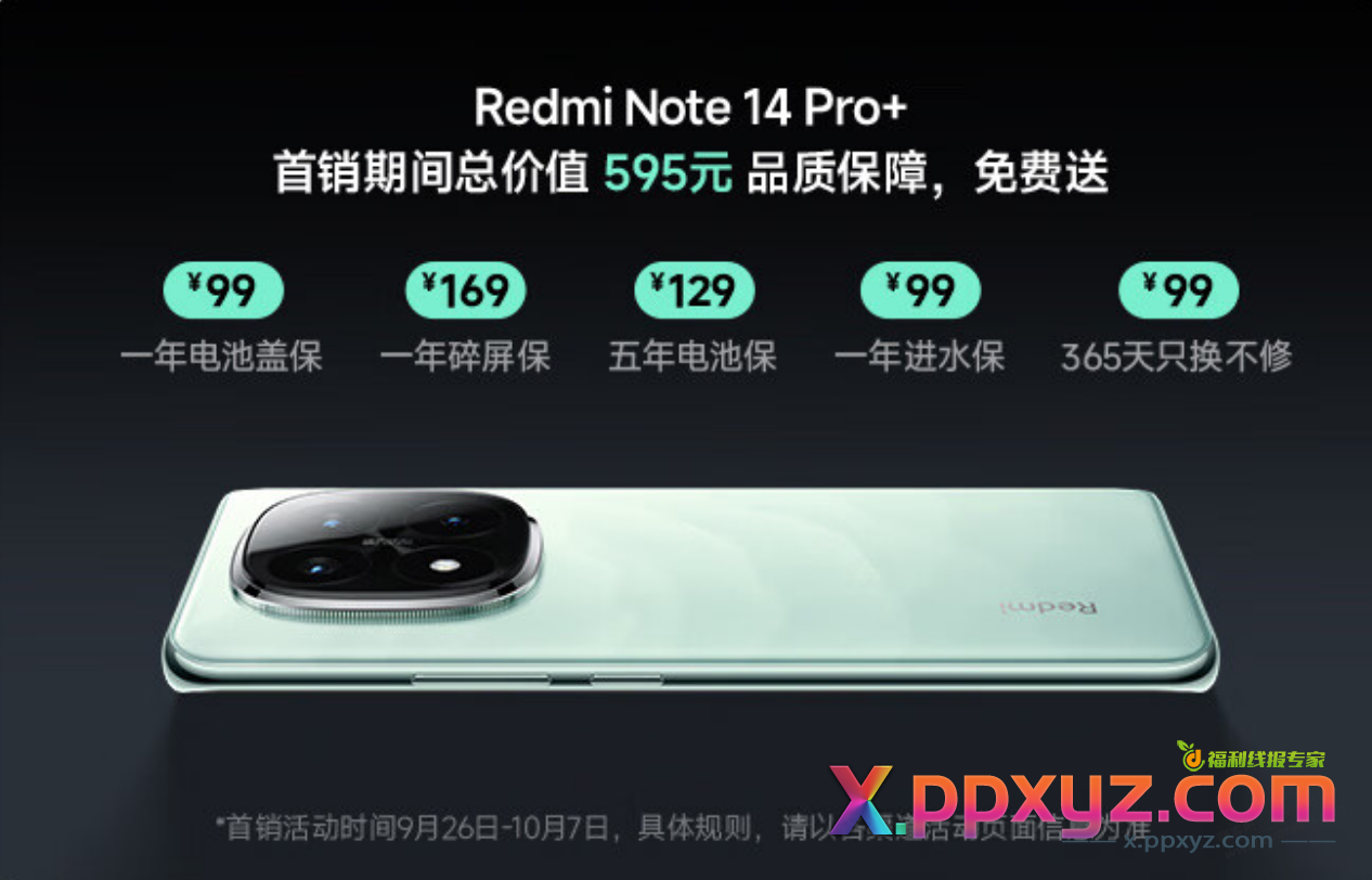 红米的Redmi Note 14 Pro+妥妥的外卖神机啊 - PPXYZ线报