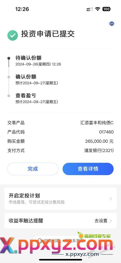 买债过国庆了，有闲钱的。 - PPXYZ线报