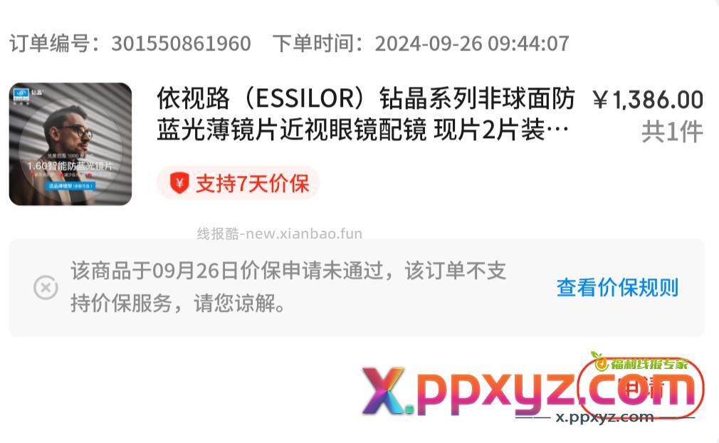 合着支持价保是个摆设的 - PPXYZ资源网