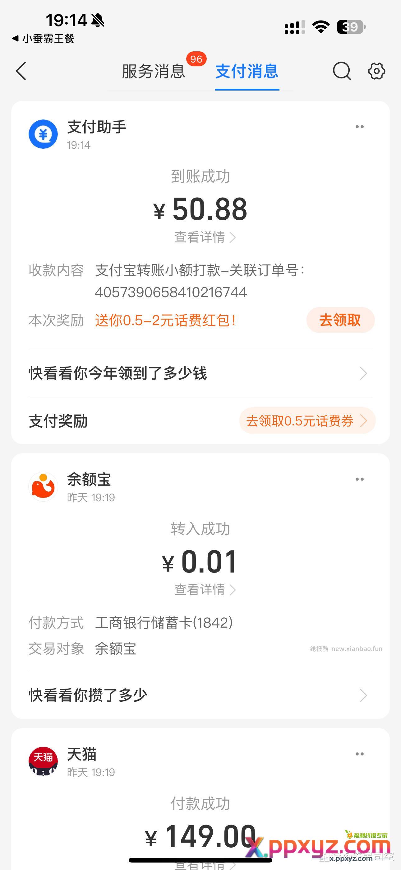 成功打款 - PPXYZ资源网